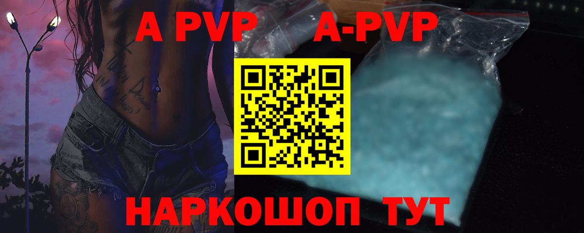 A-PVP VHQ  A-PVP VHQ  Вход с VPN  Долгопрудный 