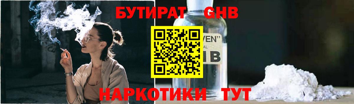 Бутират бутандиол  Вход с VPN  БУТИРАТ  Долгопрудный 