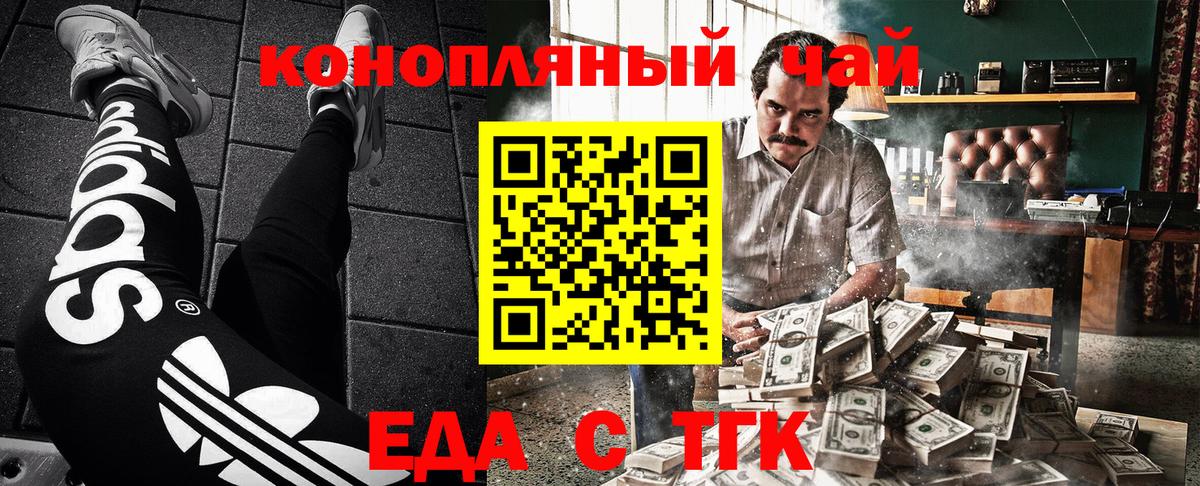 Еда ТГК марихуана  Вход с VPN  Долгопрудный 
