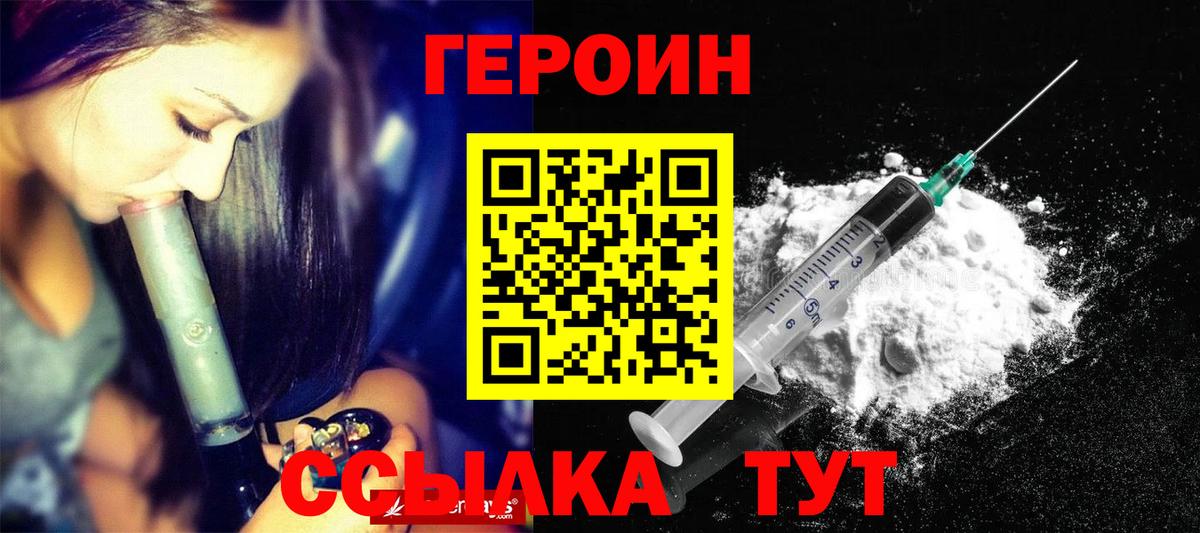 Героин белый  Вход с VPN  Долгопрудный 