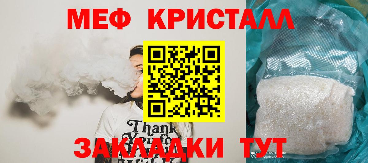 Долгопрудный  Мефедрон кристаллы  МЕФ 4 MMC  Мефедрон  Вход с VPN 