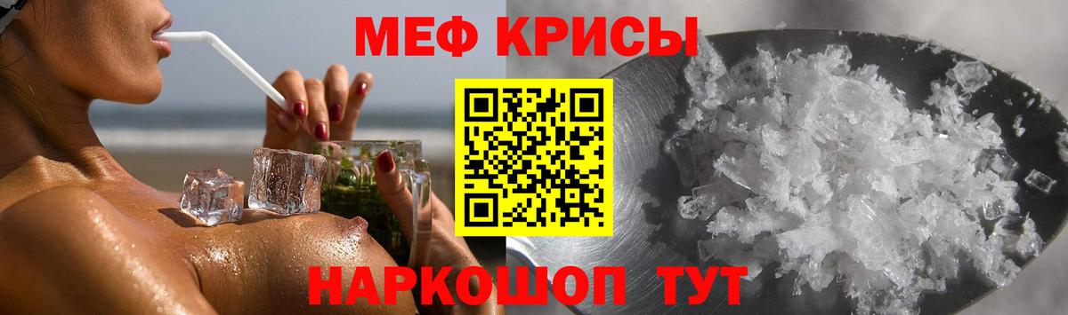 МЕФ кристаллы Долгопрудный