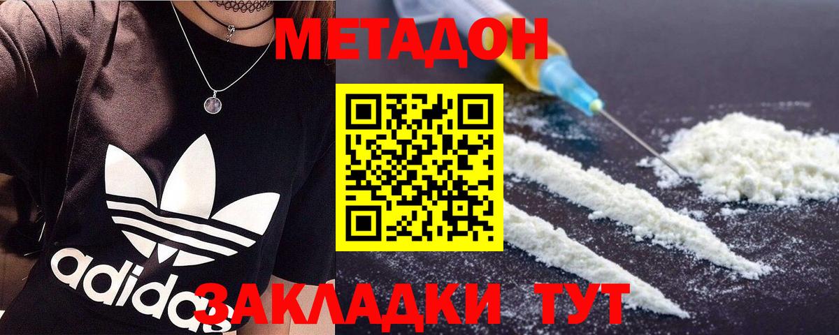 Долгопрудный  МЕТАДОН белоснежный  Метадон мёд  Вход с VPN 