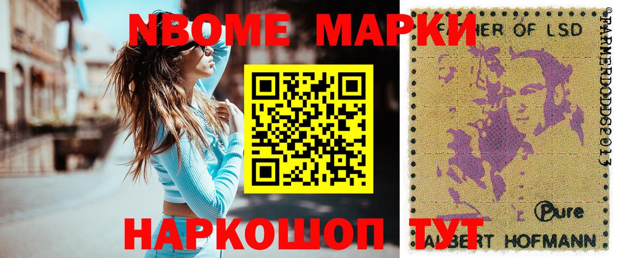 Наркотические марки 1,8мг Долгопрудный