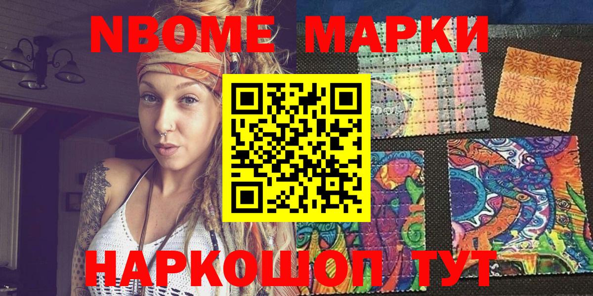 Марки NBOMe 1,5мг  Вход с VPN  Марки NBOMe 1,5мг  Долгопрудный 
